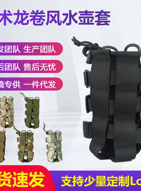 战术龙卷风水壶套多功能Molle水壶袋水杯套户外配件包