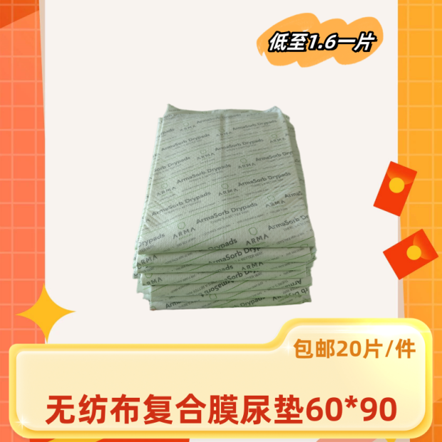 外贸特厚无纺布复合膜60*90尿垫一次性成人床垫老人护理垫10片*2
