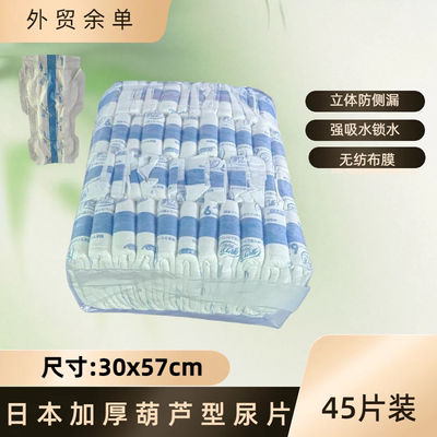 加厚成人葫芦型尿片尿不湿