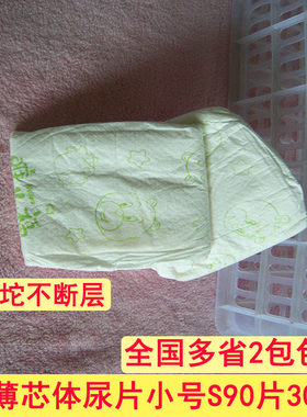 唯尔福全芯体透气简装小号尿不湿