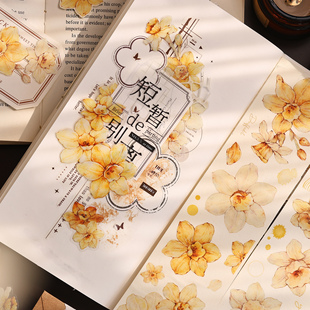 小白家文创新品【水仙】轻复古橙黄大小花和纸PET手帐咕卡贴胶带