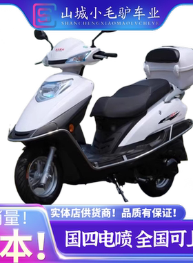 建设踏板摩托车可上牌省油电喷电动车两轮燃油助力车成人外卖整车