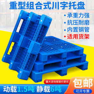 组装 栈板防潮板垫高卡板 川字塑料托盘叉车立体库货架仓储货物堆码