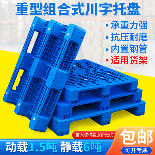 量大议价】重型塑料托盘立体货架