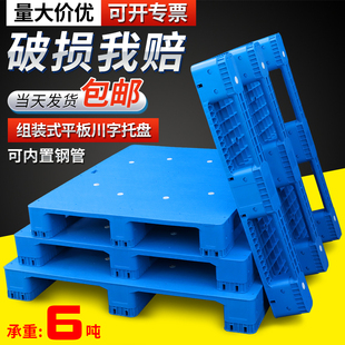 平板川字塑料托盘叉车卡板防潮垫板仓库地堆栈板组合立体货架 组装
