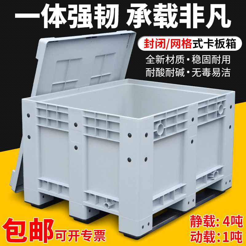 塑料卡板箱超大号封闭式工具箱叉车托盘带盖周转箱物流中转物料箱