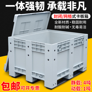 工具箱叉车托盘带盖周转箱物流中转物料箱 塑料卡板箱超大号封闭式