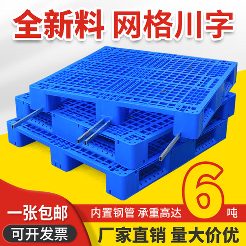 塑料托盘叉车防潮垫板栈板货架
