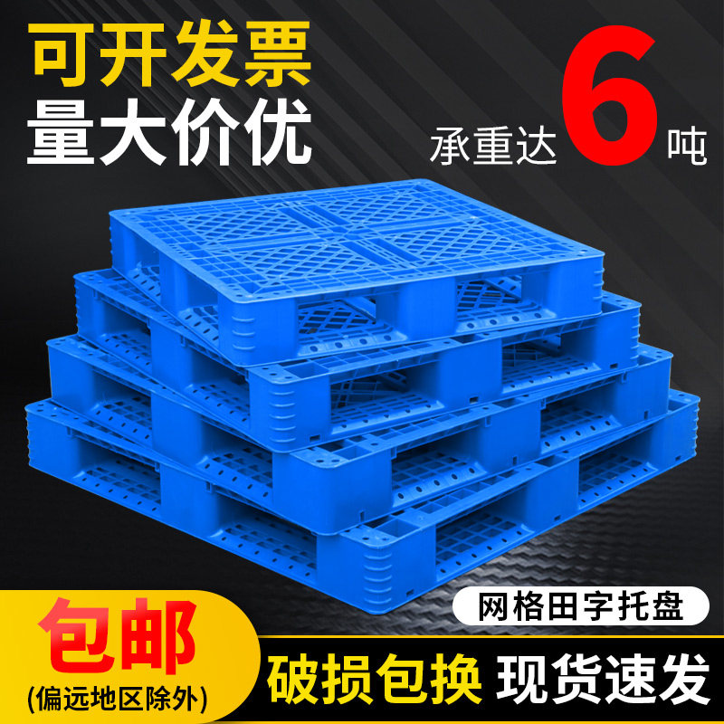 网格田字塑料叉车托盘物流仓储堆码栈板货物防潮垫板冷库货架卡板 - 实物图