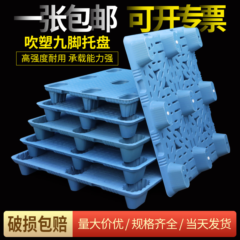九脚塑料托盘叉车防潮垫板