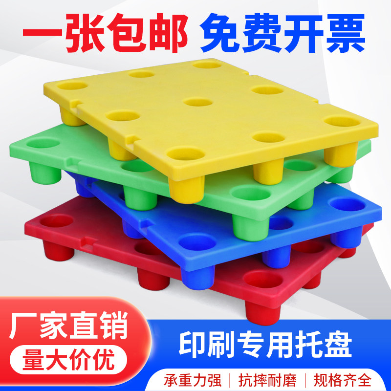 印刷厂专用塑料托盘叉车四开对开七脚垫板海德堡不停机上纸托卡板