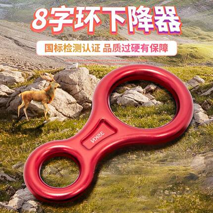 索降器保护器装备35KN八字环高空户外8字环下降器缓降器速降器