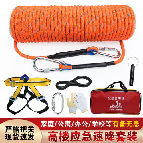 高楼家用涤纶绳下降套装地震应急紧急下降钢丝绳快速下降绳子