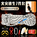 高层火灾逃生绳CCCF认证安全绳消防绳地震救援求生救生绳速降装 备