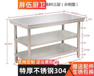 304加厚不锈钢工作台三层商用厨房饭店台家用切菜操作台面商用桌