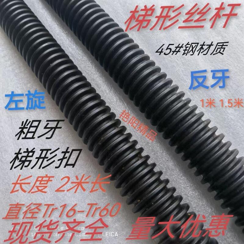 TR反牙梯形丝杆TR粗牙左旋螺丝杆