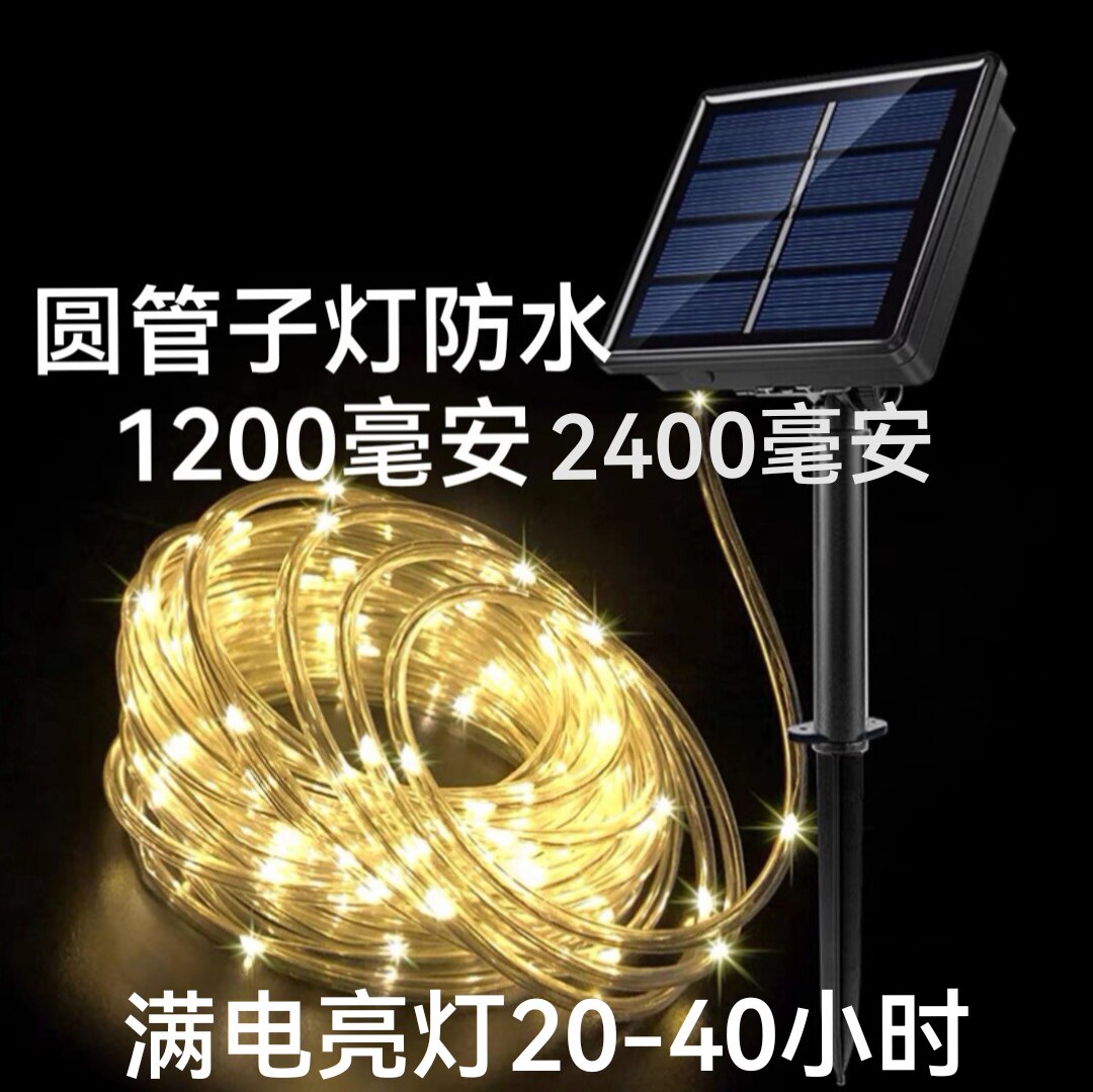 太阳能管子灯带户外防水超亮庭院景观节日装饰灯条led灯串闪烁