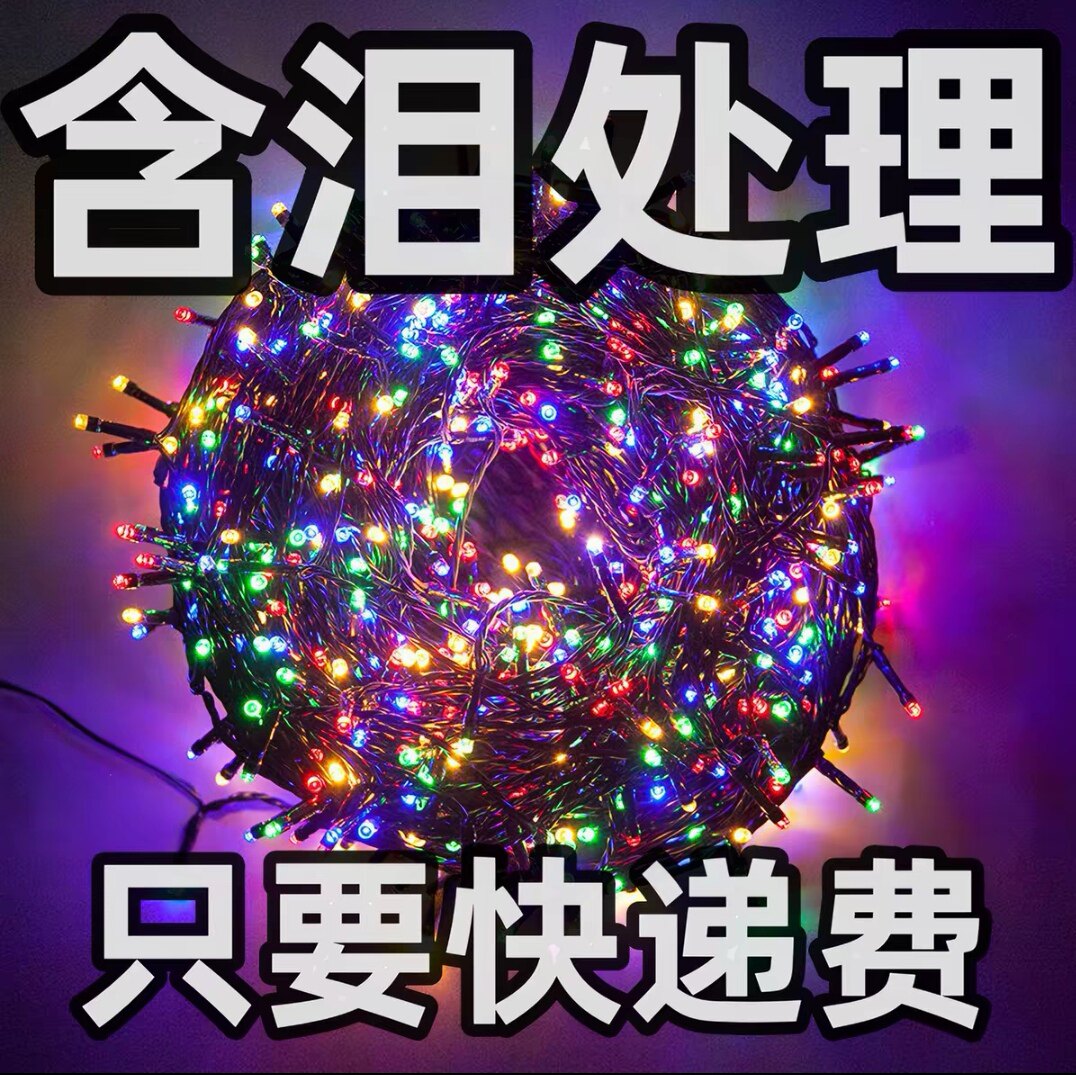 太阳能户外防水灯串绕树灯LED圣诞树彩灯串风景庭院婚庆装扮闪灯