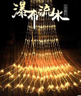 瀑布灯彩色流水过节彩灯氛围灯小灯串变色氛围灯室内户外220V插电