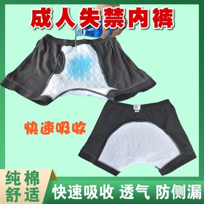 男士老年人防漏尿内裤纯棉