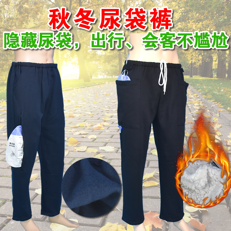 秋冬款膀胱造口造瘘老人专用裤集尿袋收纳失禁引流病人护理裤