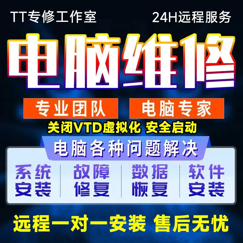 电脑系统重装故障数据异常软件报错修复文件蓝屏黑屏卡顿网络异常