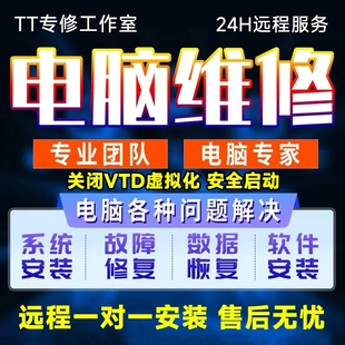电脑系统重装故障数据异常软件报错修复文件蓝屏黑屏卡顿网络异常