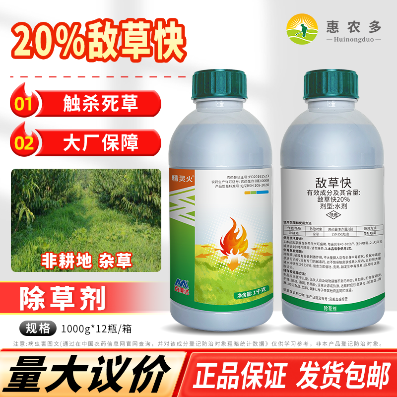 百美达20%敌草快果园荒地马唐牛筋杂草一扫光正品强力烂根除草剂