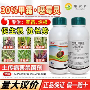 奇根30%甲霜恶霉灵根腐病猝倒病根部病害烂根专用正品农药杀菌剂