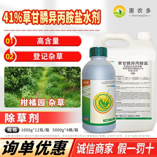 百潇41%草甘膦异丙胺盐果园荒地杂草一扫光正品农用烂根除草剂