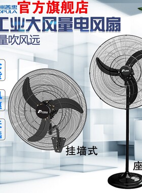九洲普惠JF工业电风扇牛角扇挂墙