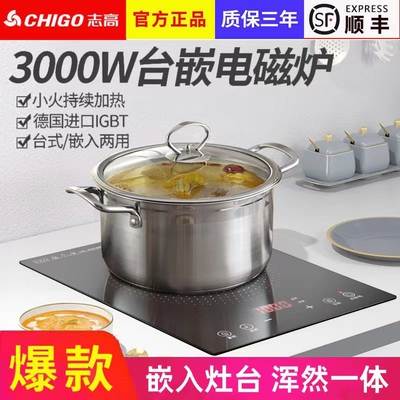 志高电磁炉单灶嵌入式家用3000W