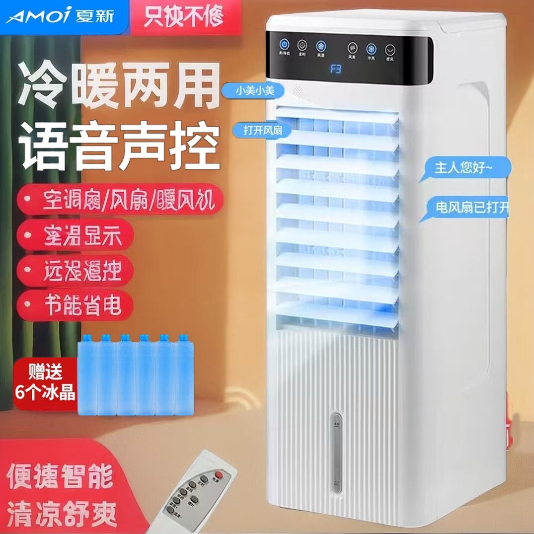 加冰块空调扇冷暖两用电风扇冷热热一体风冷风机小空调两用风扇冷