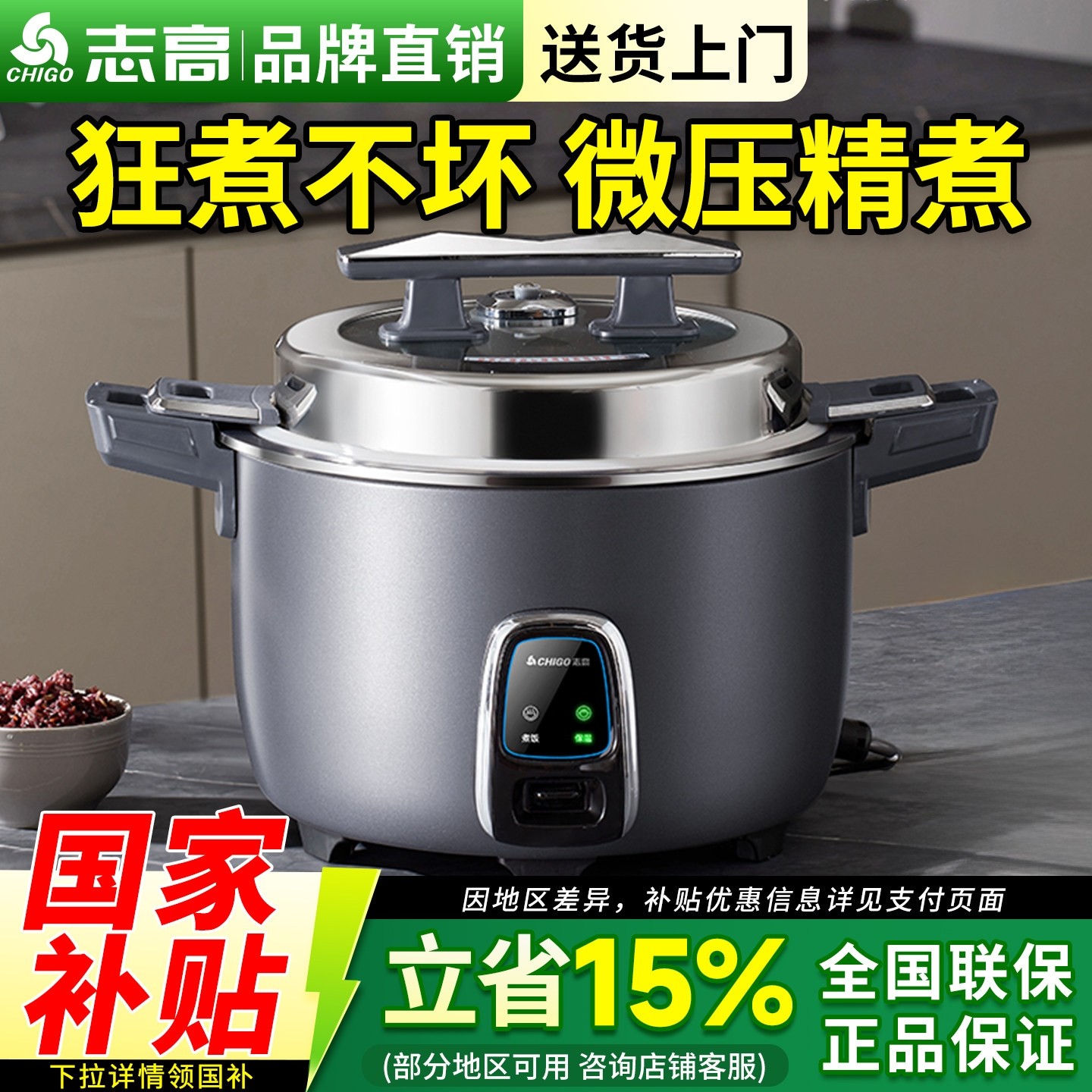 志高商用大容量电饭煲微压锅大容升食堂饭店10-30人电饭锅量8L-23,厨房电器,商用电饭煲,淘宝优惠券,粉丝福利购,淘宝优惠卷