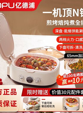 亿德浦陶瓷电饼铛家用双面加热无