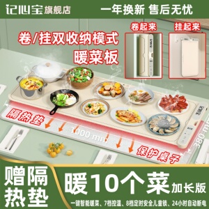 记心宝家用暖菜板2025新款方型10