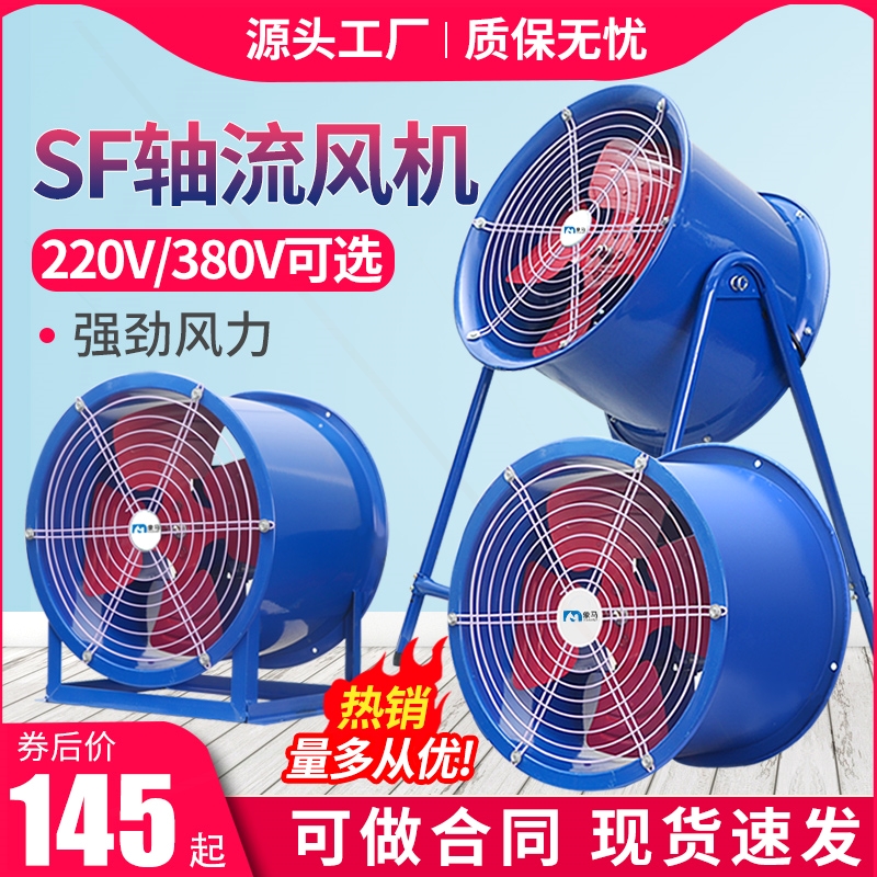SF轴流风机工业风扇排气扇大功率