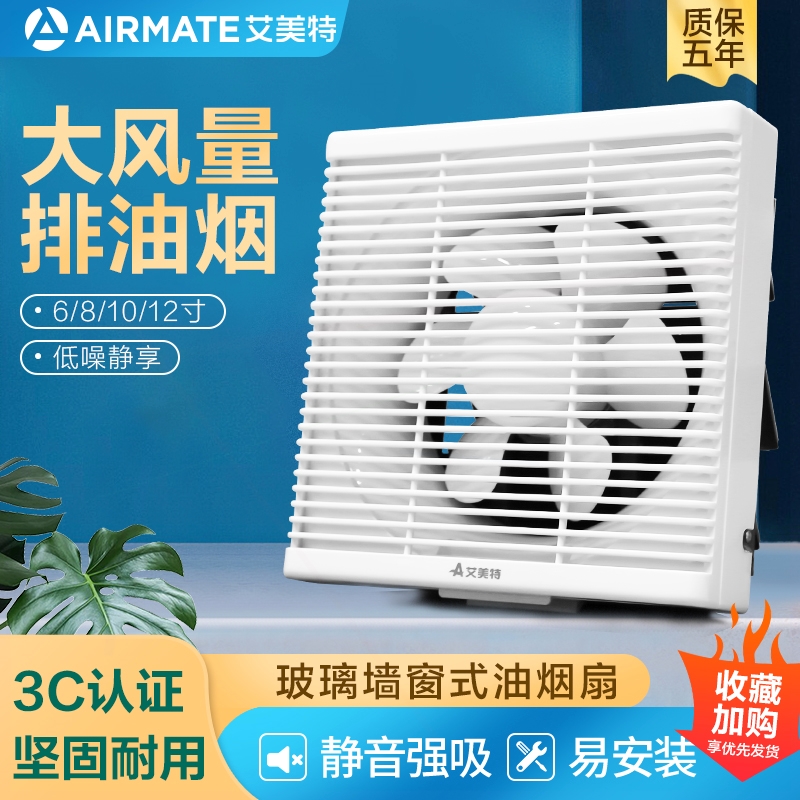 艾美特换气扇强力静音厨房油烟抽