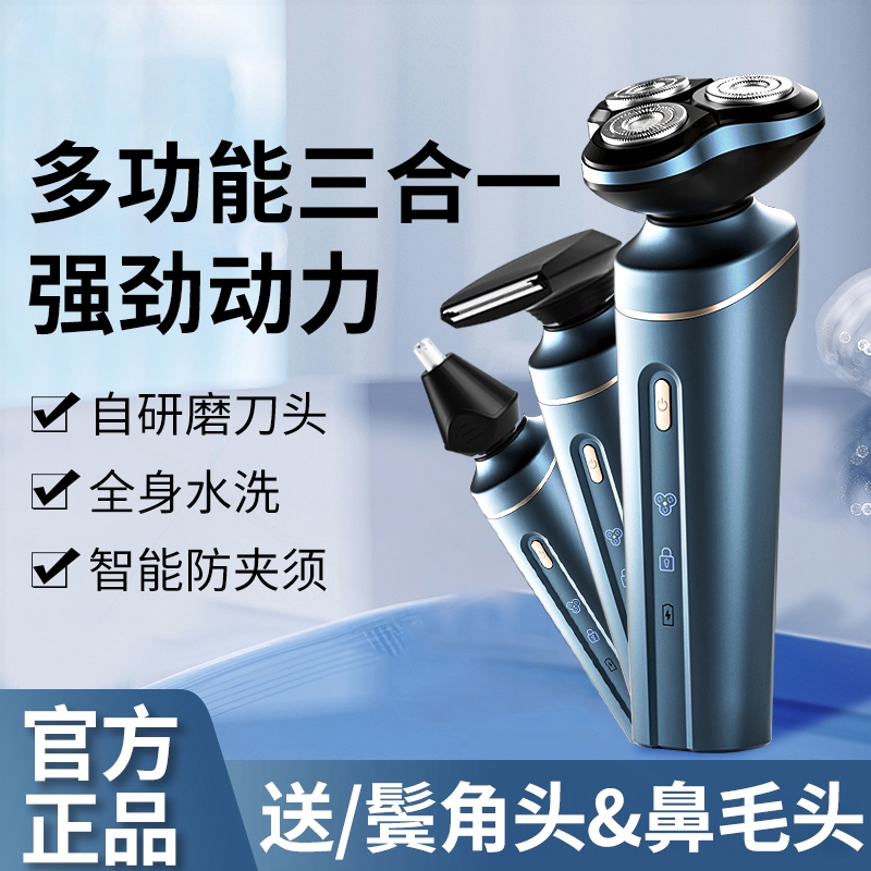 多功能剃须刀电动刮胡刀便携式磁