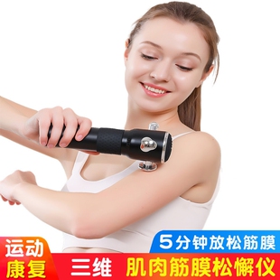 筋膜松解枪专业深层肌肉颈肩颈放高频三维运动松懈仪器松按摩工具