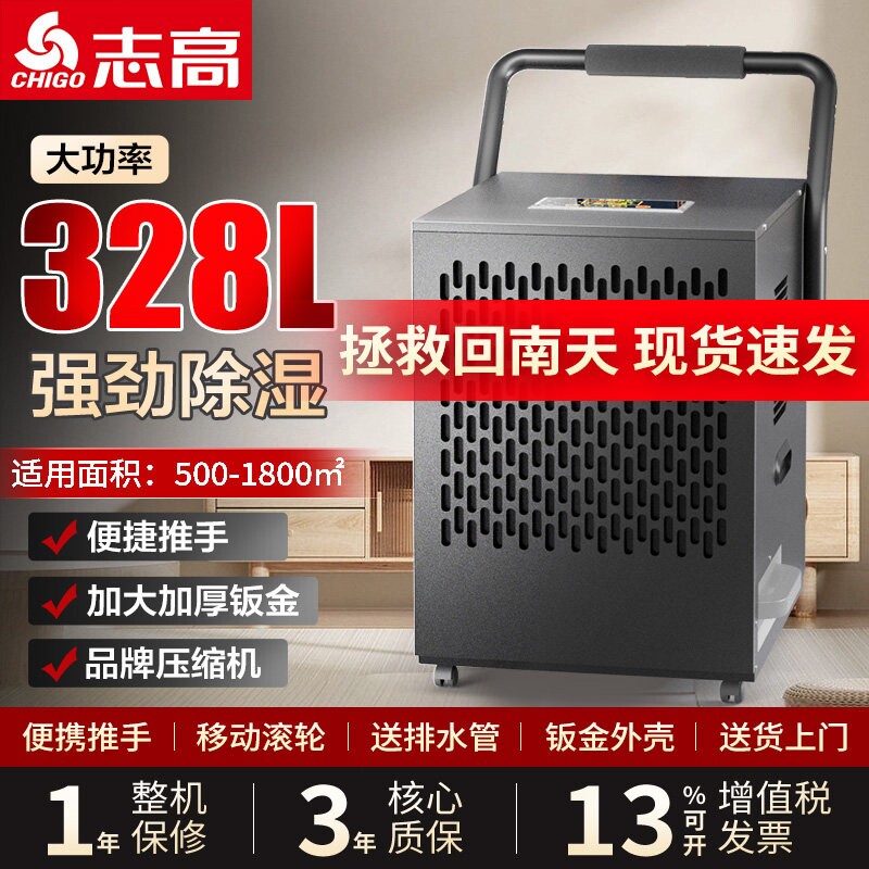 志高工业除湿机大功率商用防潮抽湿器湿机仓库地下室别墅车间吸