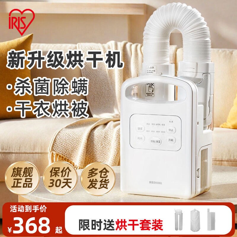 IRIS爱丽思衣服烘干机家用小型干