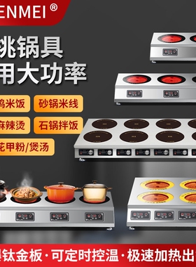商用多头电陶炉4/6眼不挑锅砂锅大功率3500W食堂麻辣烫花甲粉灶多
