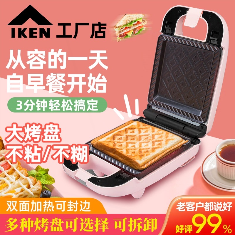 IKEN三明治早餐机多功能家用便捷吐司华夫饼烤面包华夫机轻食神器-封面
