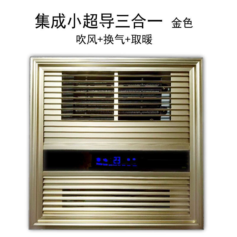 集成吊顶浴霸风暖型超导PTC浴霸