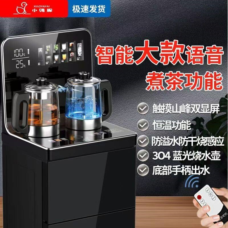 新飞智能语音金典豪华大款茶吧机