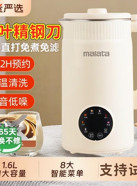 万利达豆浆破壁机家用全自动免煮