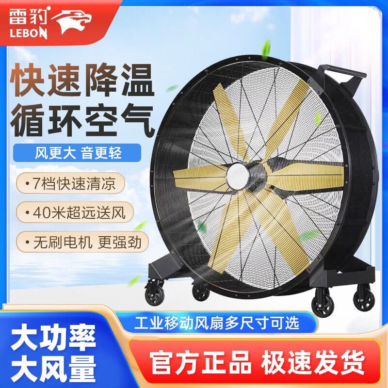 雷豹工业风扇强风大功率大面积车