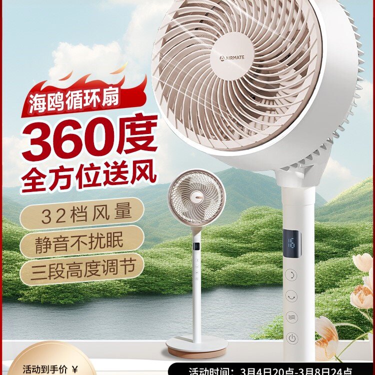 艾美特电风扇海鸥ProMAX空气循环扇静音循环风扇RD67-1扇家用落地