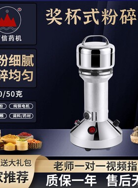 百信中药粉碎机30克50g打粉机家